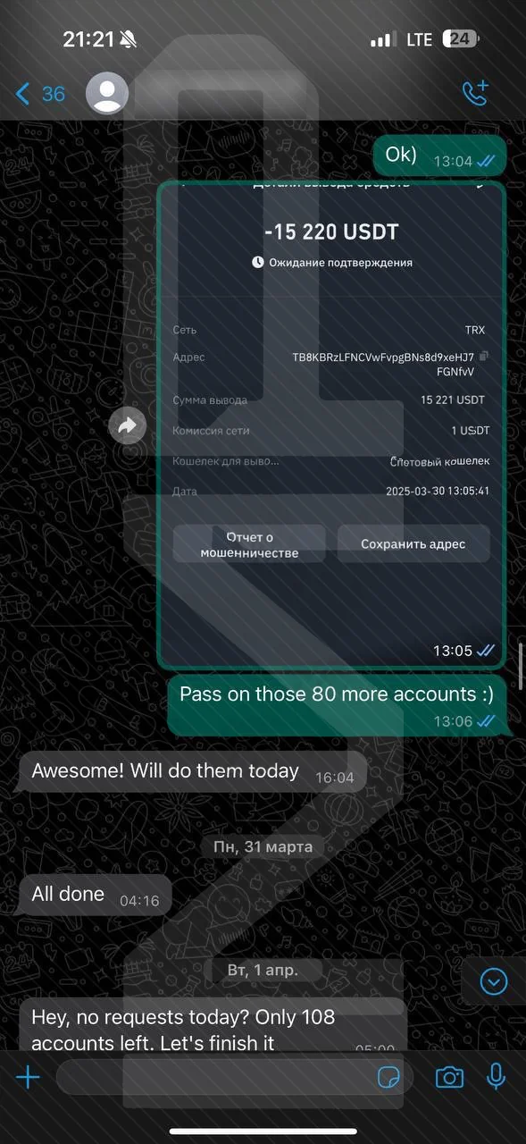 Screenshot of a USDT transfer and a chat about transferring accounts.